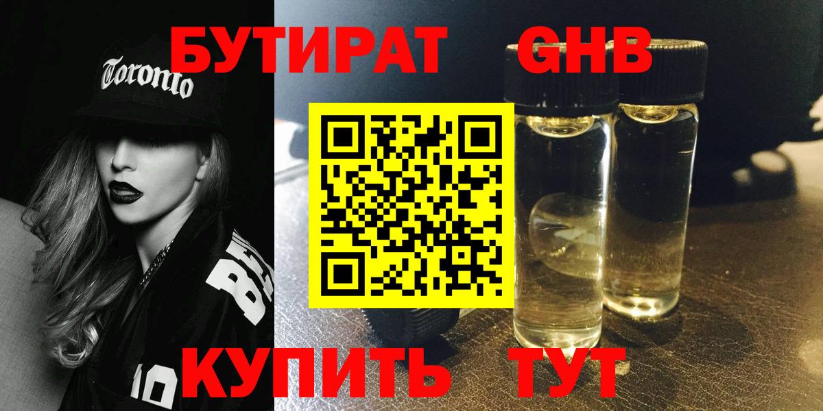 БУТИРАТ  Вход с VPN  Бирск  БУТИРАТ BDO 33% 