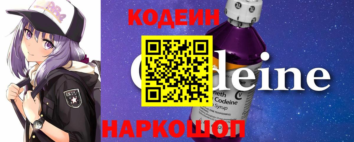 Бирск  Кодеиновый сироп Lean напиток Lean (лин)  Вход с VPN 