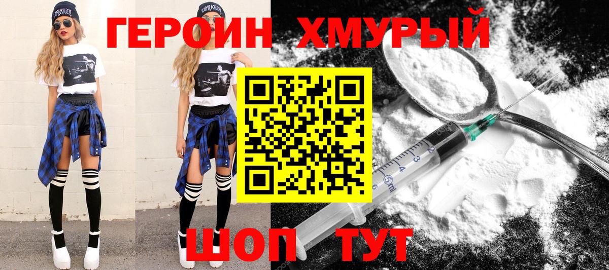 ГЕРОИН Афган Бирск