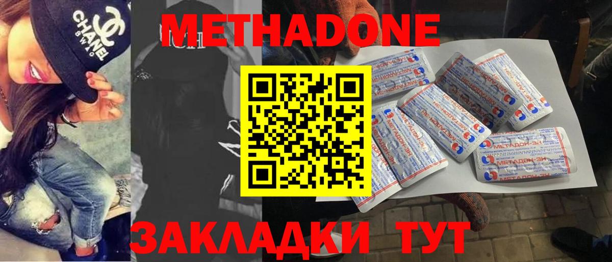 Метадон methadone  Вход с VPN  гидра   Бирск  МЕТАДОН белоснежный 