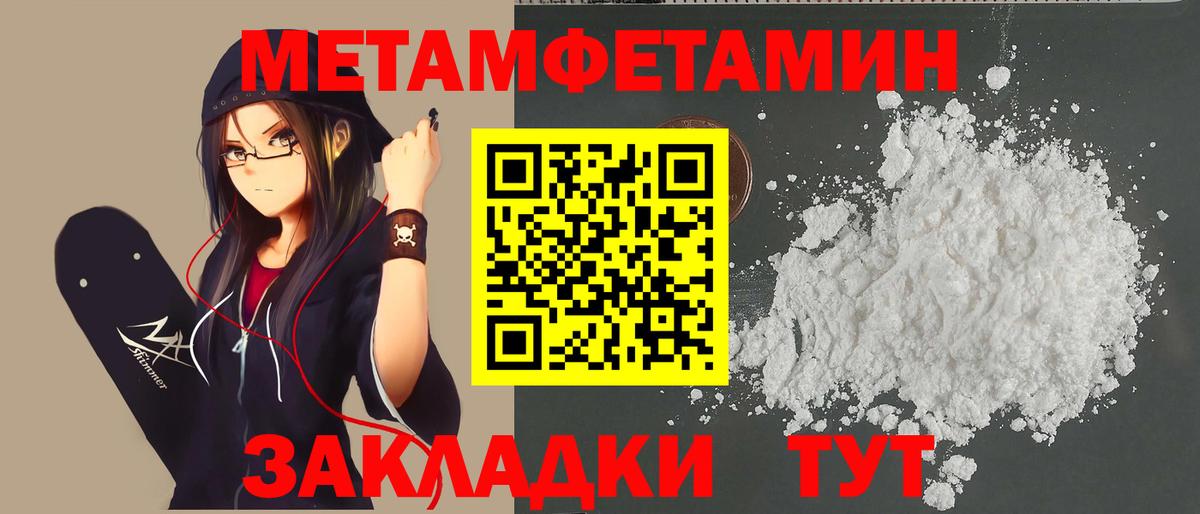 Первитин Methamphetamine Бирск